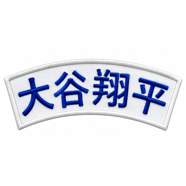 Shohei Ohtani Japanese Name Embroidered Patch