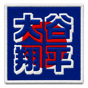 Shohei Ohtani Japanese Kanji Embroidered Patch