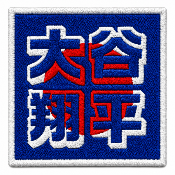 Shohei Ohtani Japanese Kanji Embroidered Patch